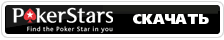 PokerStars